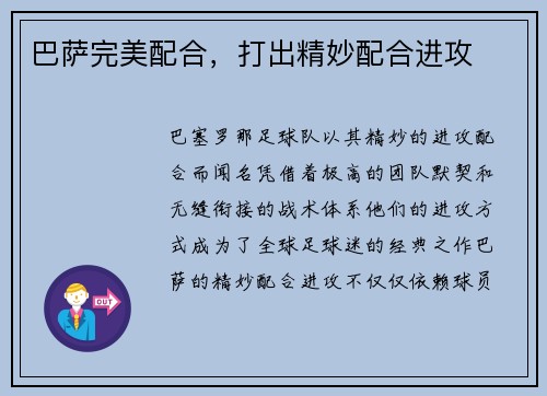 巴萨完美配合，打出精妙配合进攻