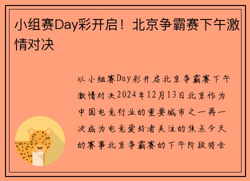 小组赛Day彩开启！北京争霸赛下午激情对决