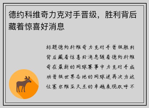 德约科维奇力克对手晋级，胜利背后藏着惊喜好消息
