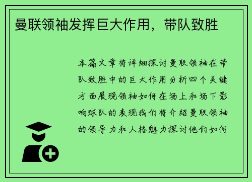 曼联领袖发挥巨大作用，带队致胜