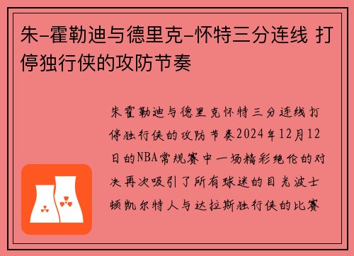 朱-霍勒迪与德里克-怀特三分连线 打停独行侠的攻防节奏