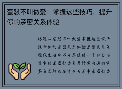 蛮怼不叫做爱：掌握这些技巧，提升你的亲密关系体验