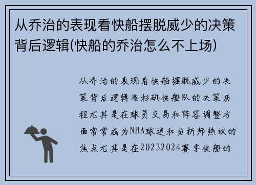 从乔治的表现看快船摆脱威少的决策背后逻辑(快船的乔治怎么不上场)