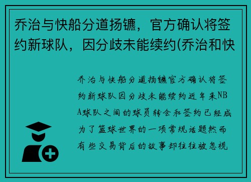 乔治与快船分道扬镳，官方确认将签约新球队，因分歧未能续约(乔治和快船队的合同)