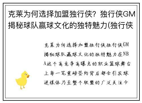 克莱为何选择加盟独行侠？独行侠GM揭秘球队赢球文化的独特魅力(独行侠42号克莱伯)