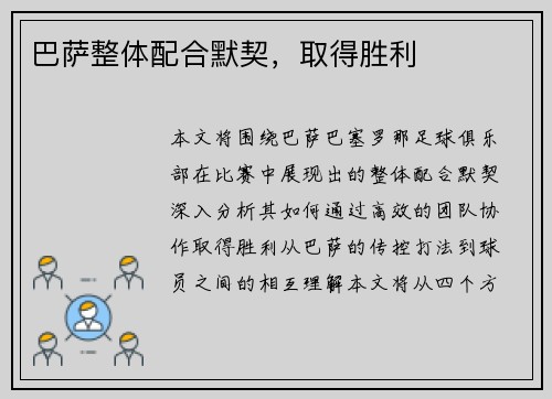 巴萨整体配合默契，取得胜利