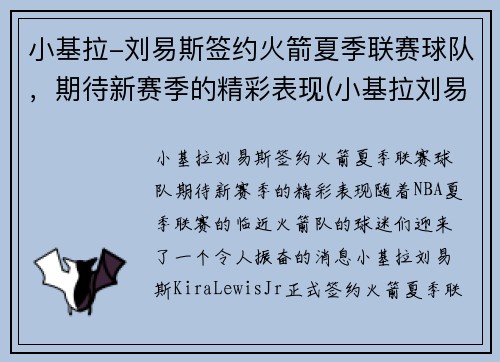 小基拉-刘易斯签约火箭夏季联赛球队，期待新赛季的精彩表现(小基拉刘易斯nba)