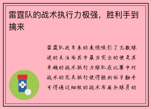 雷霆队的战术执行力极强，胜利手到擒来