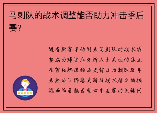 马刺队的战术调整能否助力冲击季后赛？